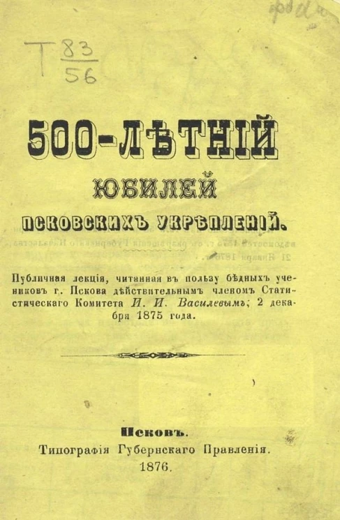 500-летний юбилей псковских укреплений