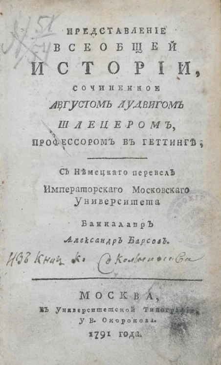 Представление всеобщей истории