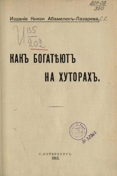 Как богатеют на хуторах