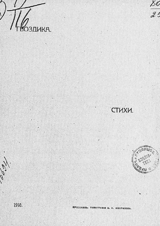 Гвоздика. Стихи