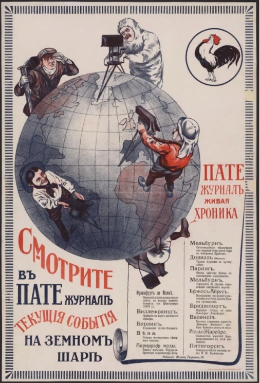 Пате журнал. Живая хроника. Мельбурн, Довилль, Париж