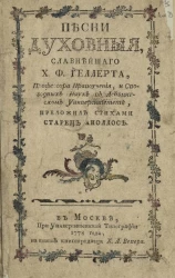 Песни духовные