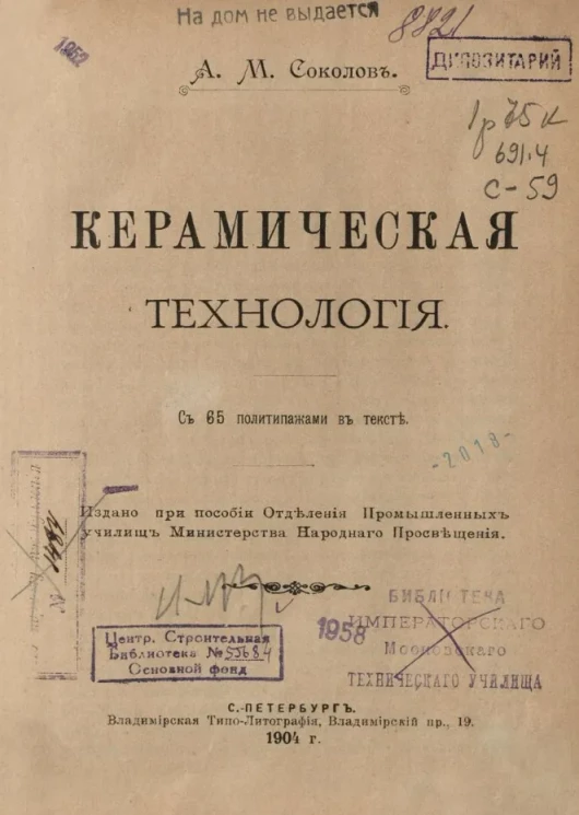 Керамическая технология