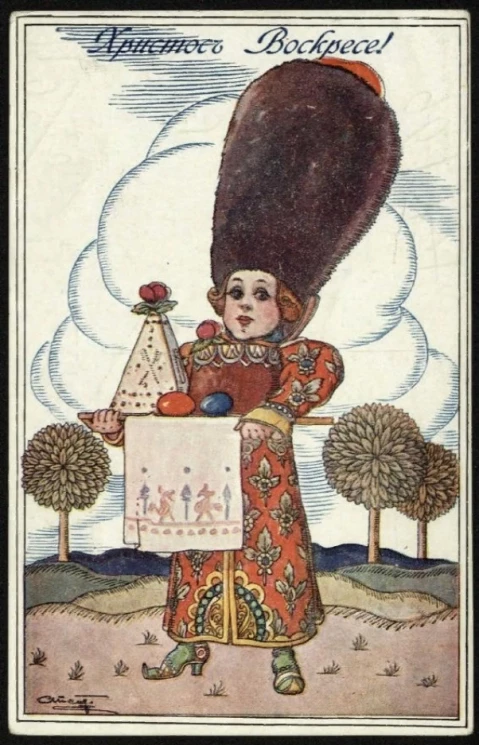 Христос Воскресе! Почтовая карточка. Вариант 44