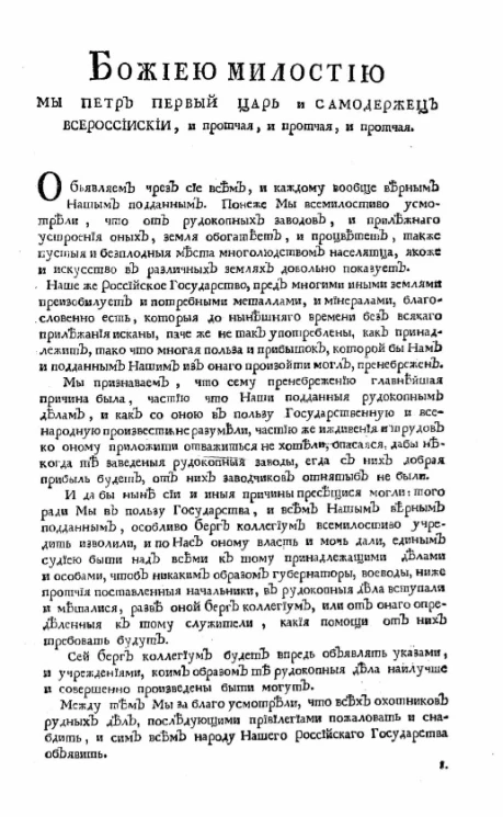 Берг-регламент. Издание 1762 года