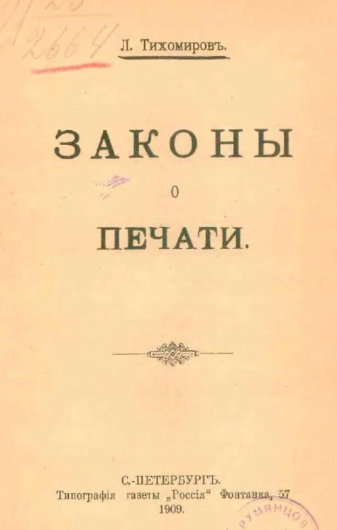 Законы о печати