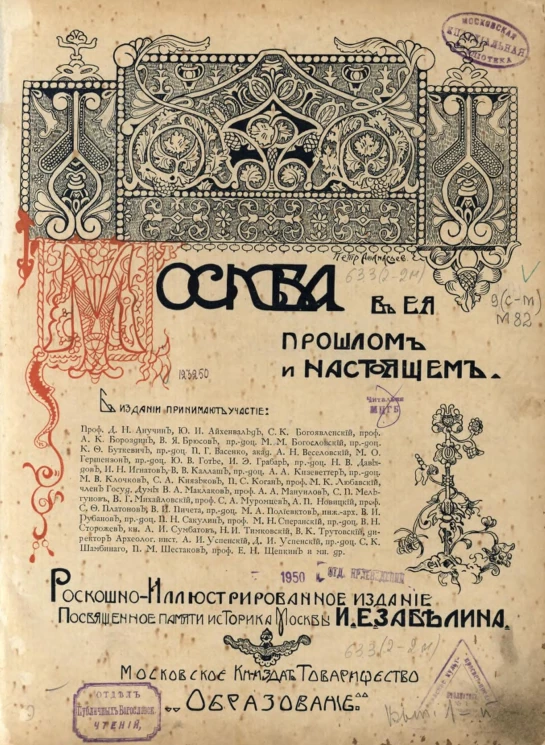 Москва в ее прошлом и настоящем. Выпуск 1