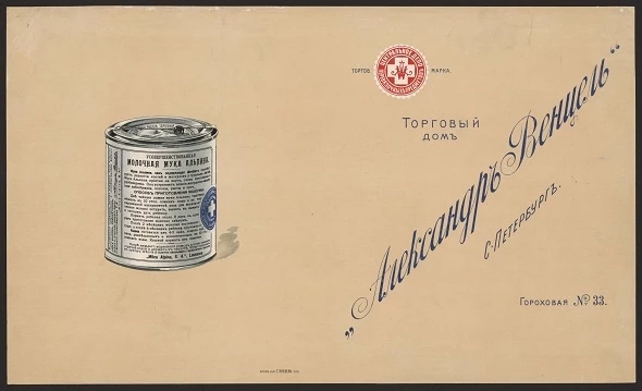 Торговый дом "Александр Венцель". Усовершенствованная молочная мука Альпина