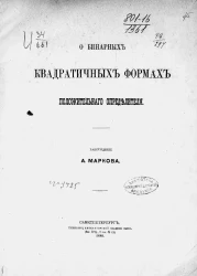 О бинарных квадратичных формах положительного определителя