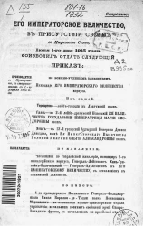 Высочайшие приказы о чинах военных за 1915 год, с 1 июня по 30 июня