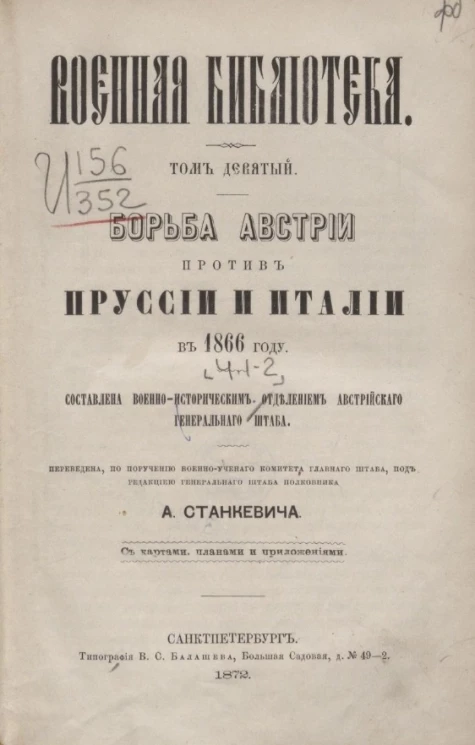 Военная библиотека. Том 9