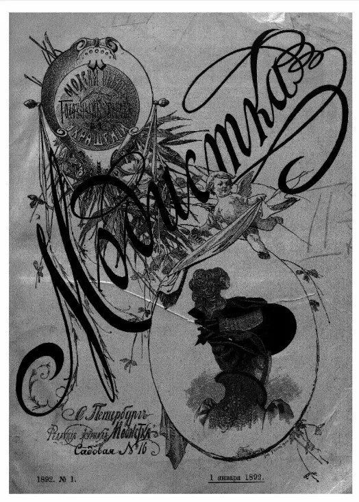 Модистка, № 1. Модели шляп, головных уборов и украшений