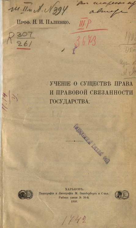 Учение о существе права и правовой связанности государства