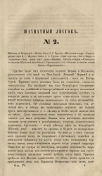 Шахматный листок. 1859 год. № 2
