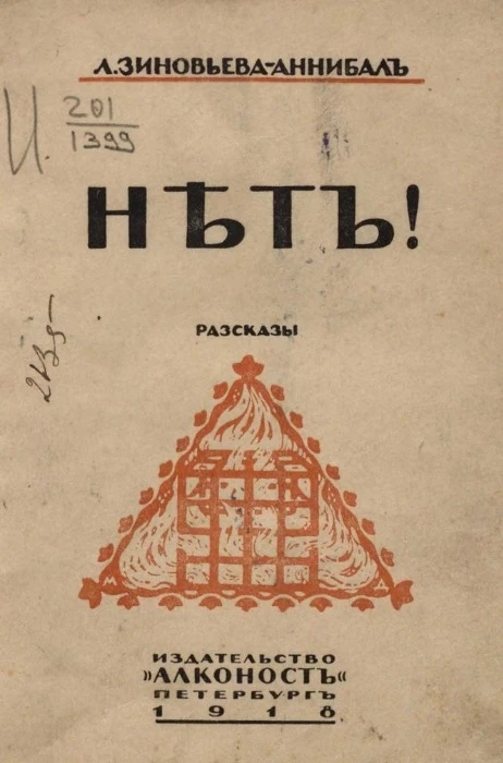 Нет! Рассказы