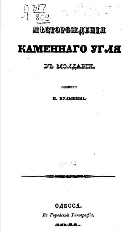 Месторождения каменного угля в Молдавии 
