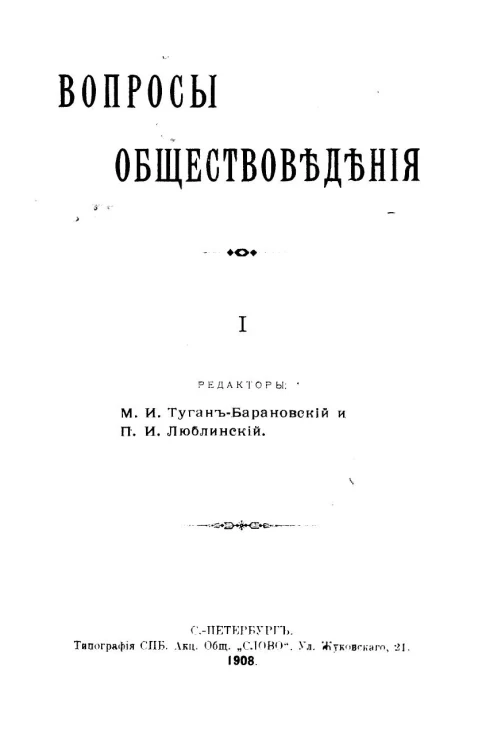 Вопросы обществоведения. Часть 1