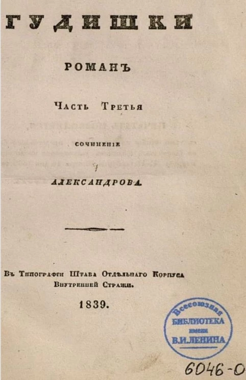 Гудишки. Часть 3