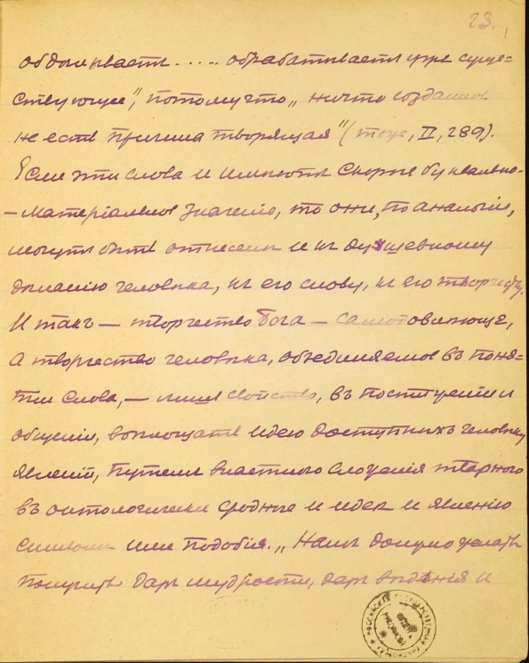 Схема византийских основ теории творчества (в частности - теория иконы). Часть 2