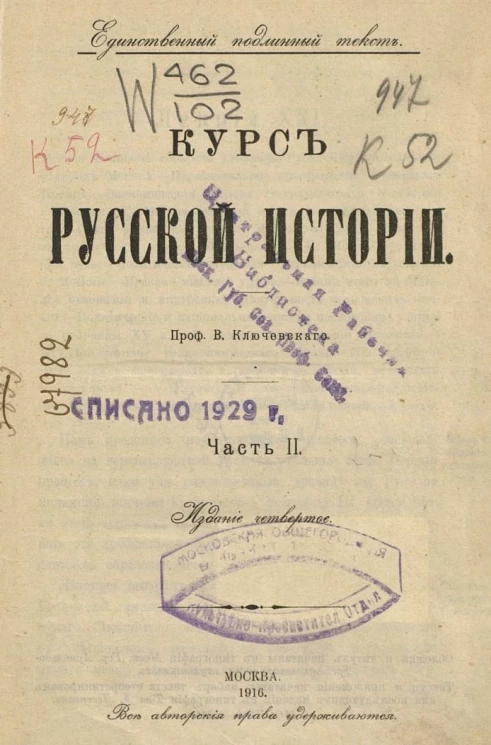 Курс русской истории. Часть 2. Издание 4