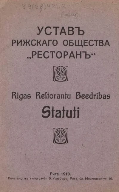 Устав рижского общества "Ресторан". Rigas restoranti beedribas statuti