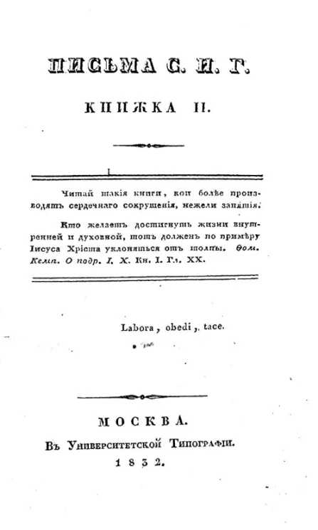 Письма С.И. Гамалея. Книжка 2