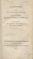 О русских летописях и летописателях по 1240 год. Издание 1831 года