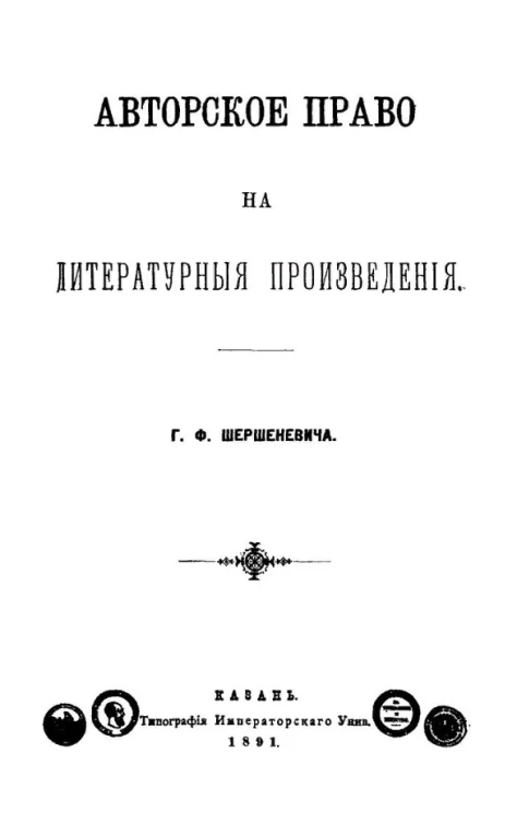 Авторское право на литературные произведения