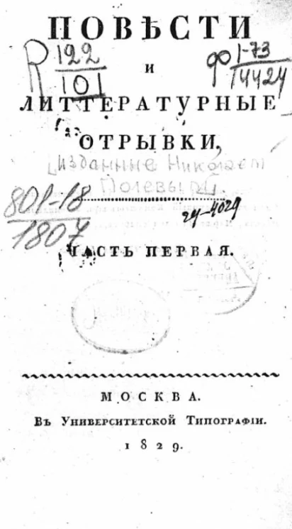 Повести и литературные отрывки. Часть 1