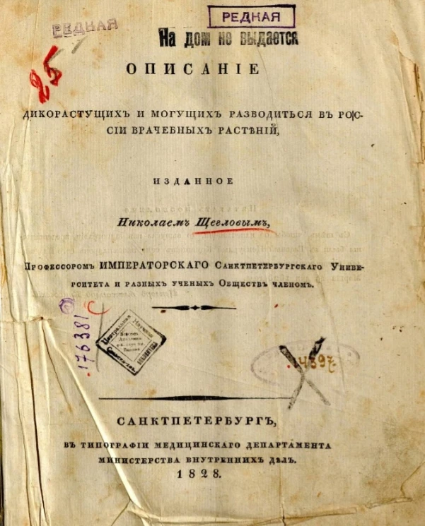 Описание дикорастущих и могущих разводиться в России врачебных растений