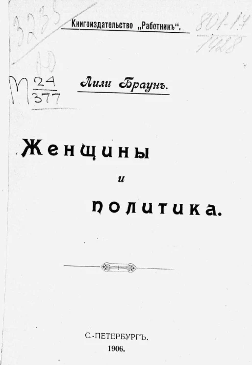 Женщины и политика