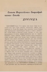 Материалы Совета Всероссийских старообрядческих съездов