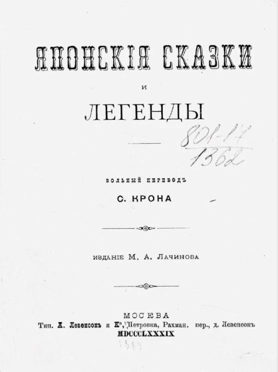 Японские сказки и легенды