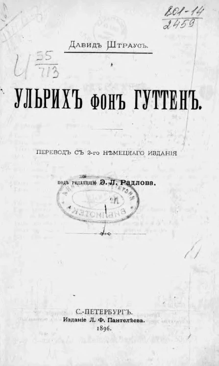 Ульрих фон Гуттен. Издание 2