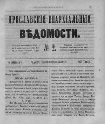 Ярославские епархиальные ведомости, № 2. 8 января 1863 года. Часть неофициальная