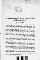 О терапевтической роли гипноза при неукротимой рвоте беременных 