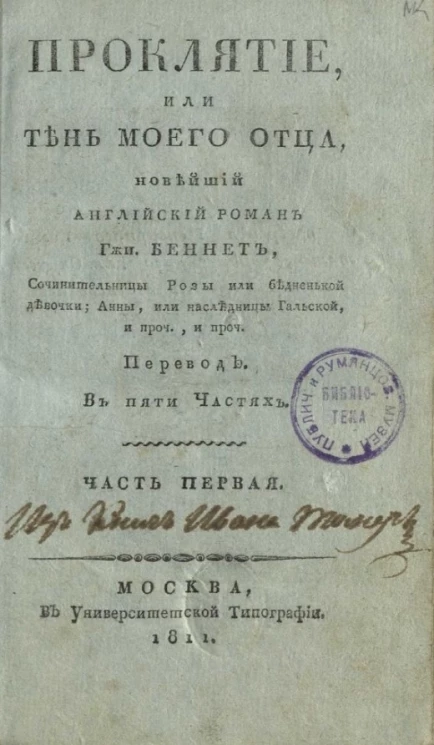 Проклятие, или тень моего отца. Часть 1