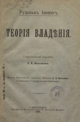 Теория владения 
