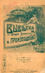 Вывеска. Её история, развитие и производство. Практическое руководство для специалистов и любителей