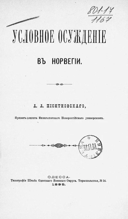Условное осуждение в Норвегии