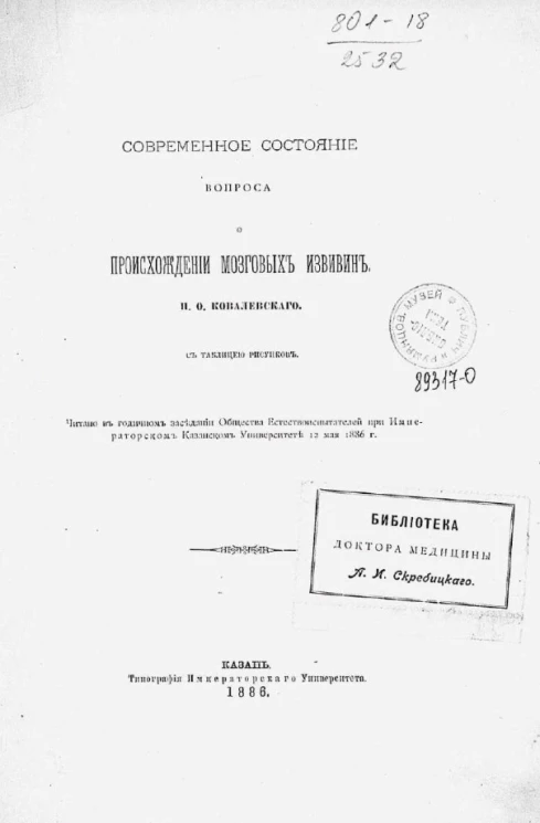 Современное состояние вопроса происхождения мозговых извилин c таблицей рисунков 