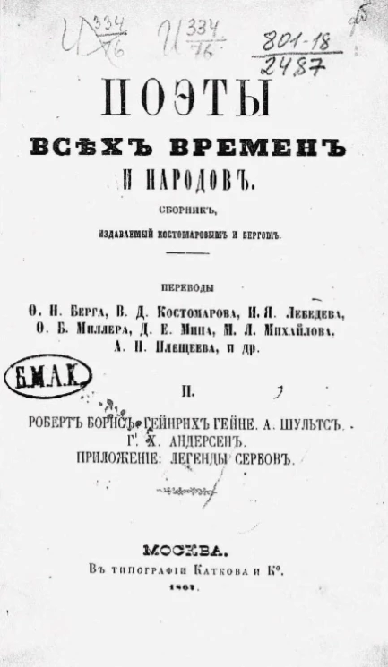 Поэты всех времен и народов. Выпуск 2