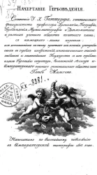 Начертание гербоведения