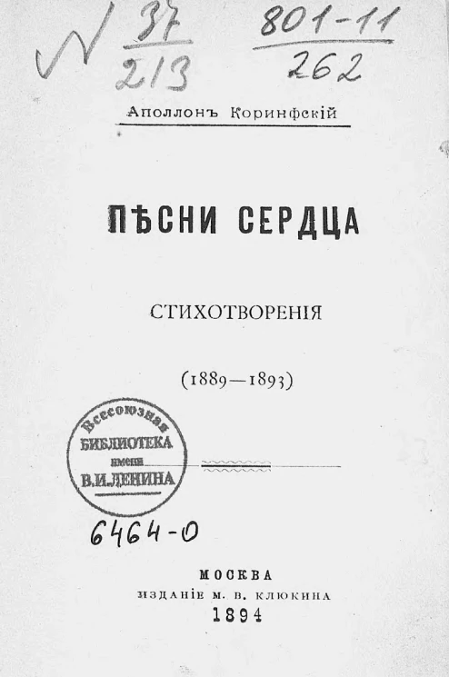 Песни сердца. Стихотворения (1889-1893)
