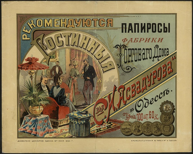 Рекомендуются папиросы "Гостинные" фабрики торгового дома "Сыновья И. Асвальдурова" в Одессе