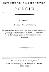 Истинное блаженство России