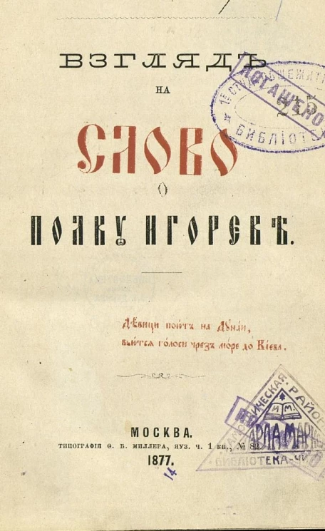 Взгляд на Слово о полку Игореве