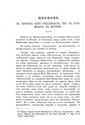 Церковь святого пророка Илии Обыденного, что на Остоженке, в Москве
