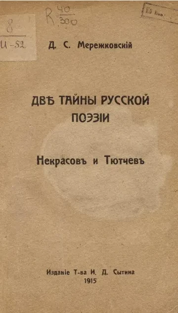 Две тайны русской поэзии. Две тайны русской поэзии