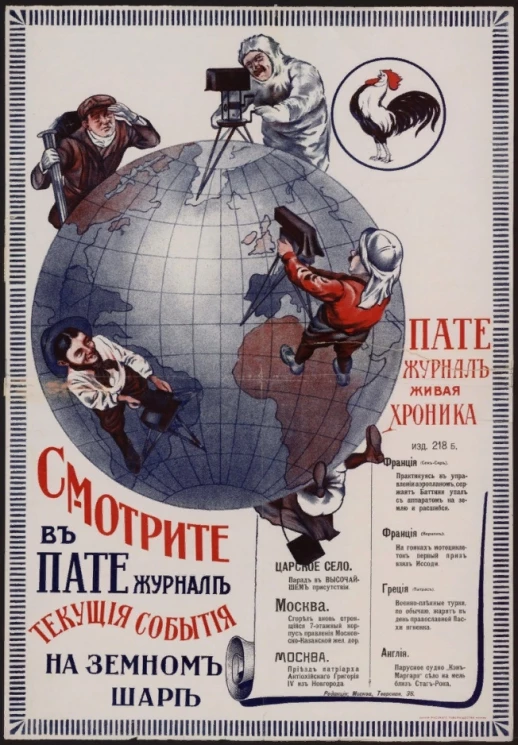 Пате журнал. Живая хроника. Издание 218б. Франция (Сен-Сир)